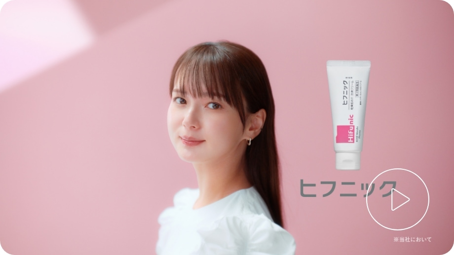 ヒフニック 25年冬 クリーム篇 30秒