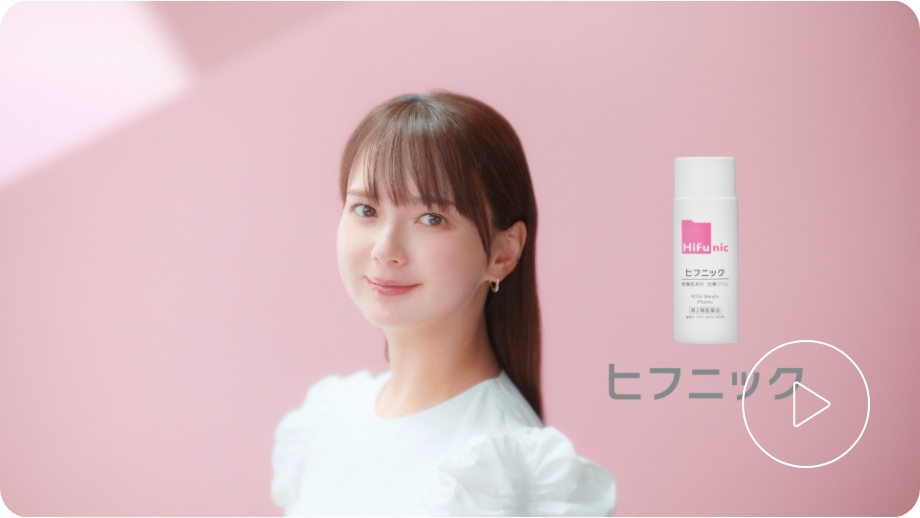 ヒフニック 25年冬 ジュレ篇 30秒